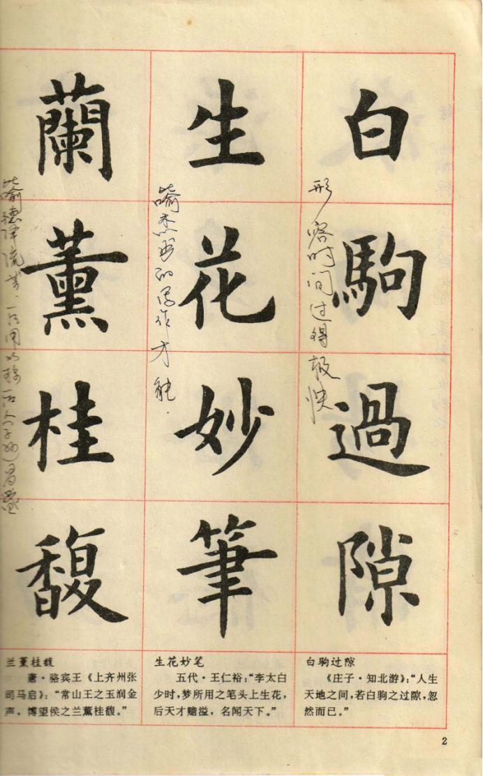 卢中南楷行隶三体成语字帖美爆了,卢中南楷书成语字帖