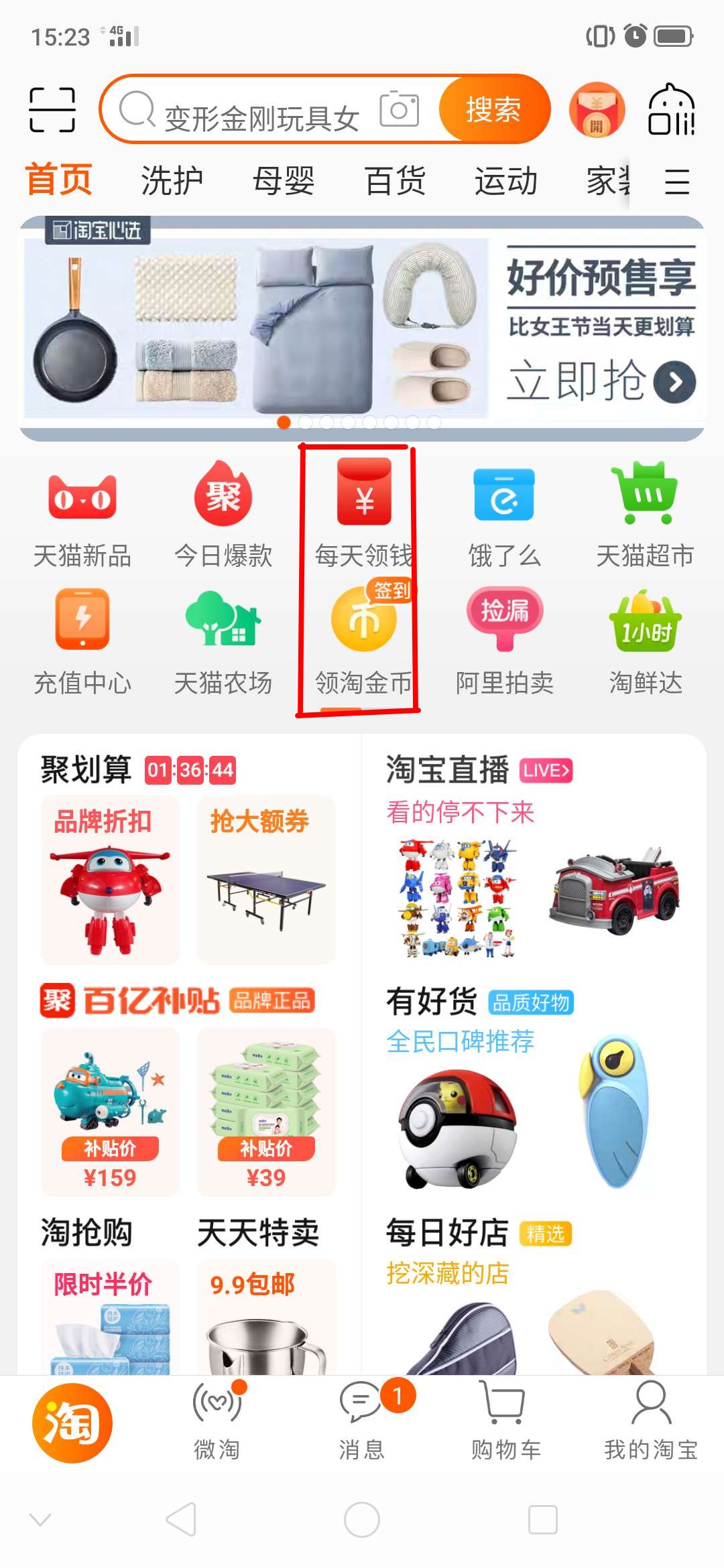 淘宝玩游戏领金币在哪里找,淘宝的寻宝游戏在哪