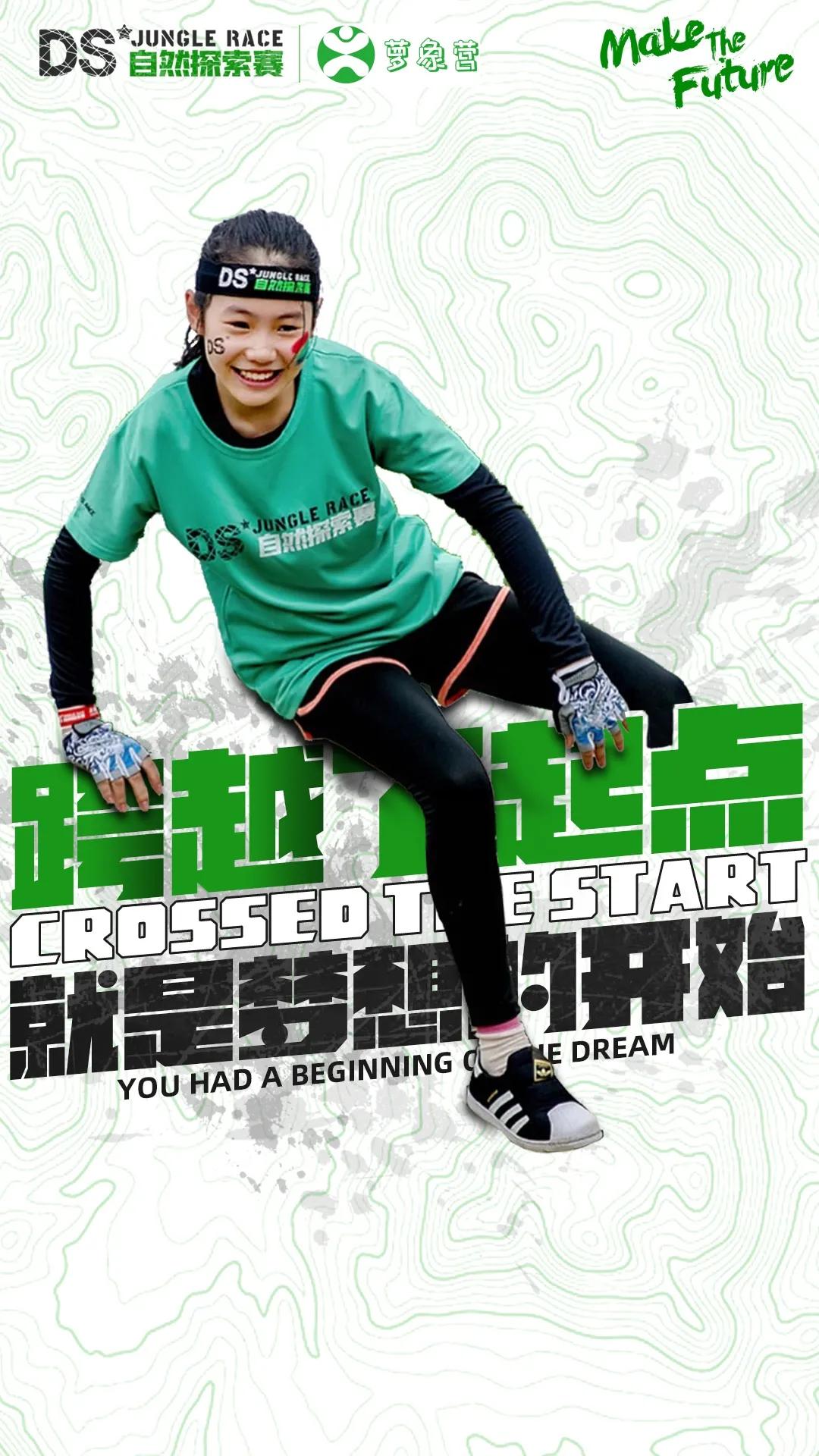 2023年ds自然探索赛赛事表,2023年ds自然探索赛大连站