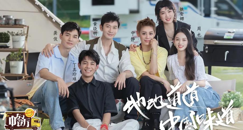 中餐厅第5季黄晓明宁静还有哪3位,中餐厅5宁静拷问黄晓明时吃的啥