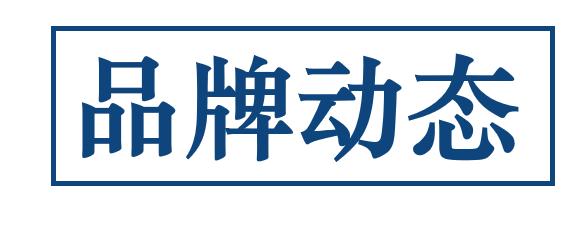 行业快讯最新信息,智能家居3分钟新闻