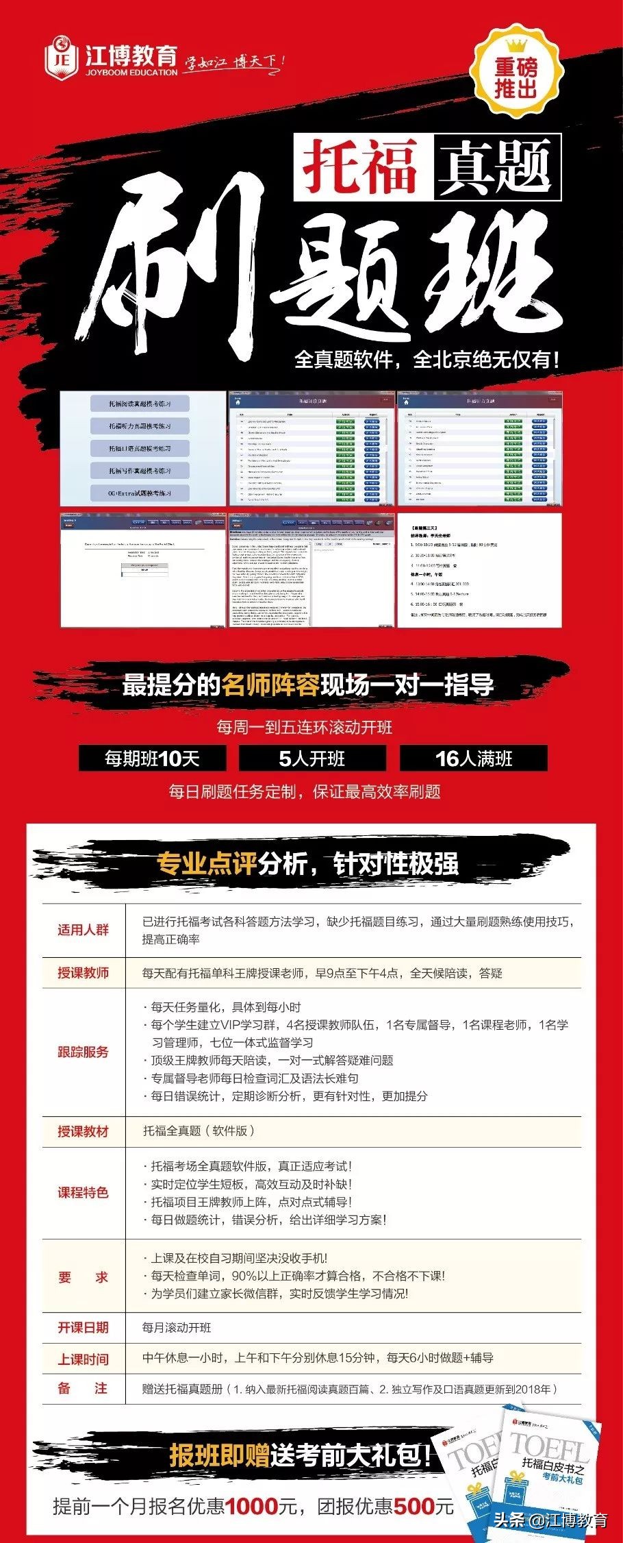江博托福116分学员感言,学霸高分秘籍放送