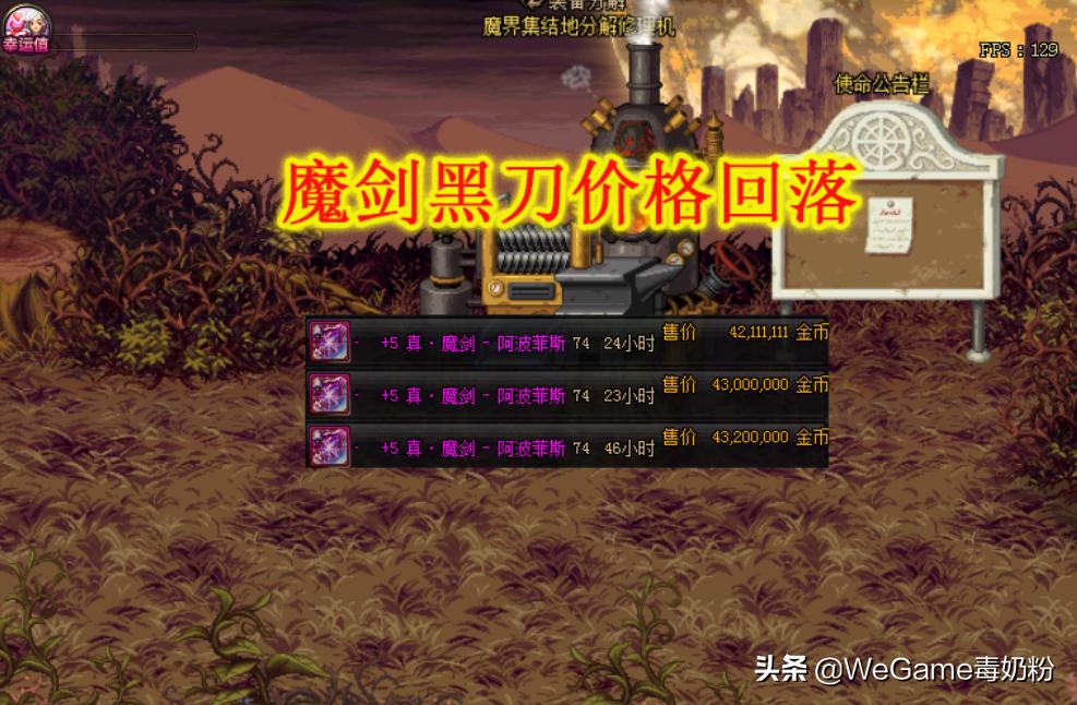 dnf幻化武器选黑刀还是魔剑,dnf魔剑卖了多少人民币