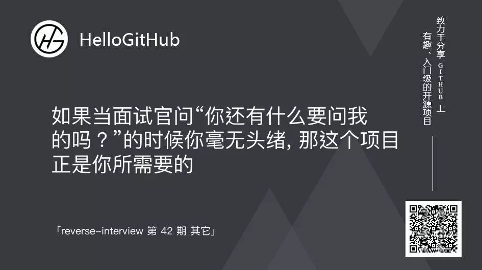 hellogithub第18期,hellogithub第26期