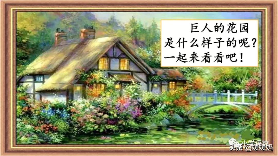 四年级下册巨人的花园课后题答案,四年级下册27课巨人的花园笔记