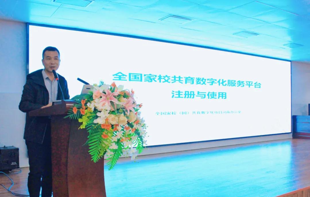 郑东新区云台小学“全国家校（园）共育数字化项目”正式启动