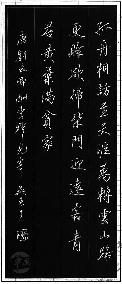 当代硬笔书法家吴玉生行楷教程,吴玉生硬笔书法行楷技法示范教程