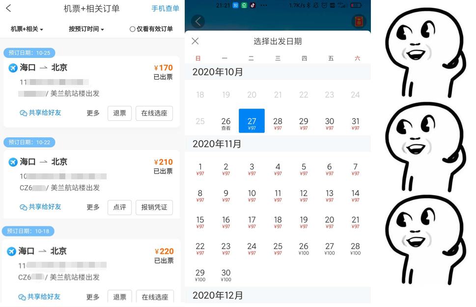 为什么最近海南机票降价,海南返程机票价格暴涨