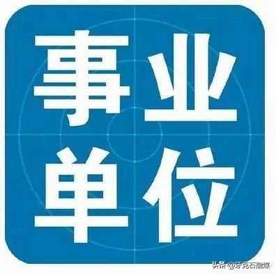 事业单位牙克石岗位招聘,牙克石事业单位招聘公示