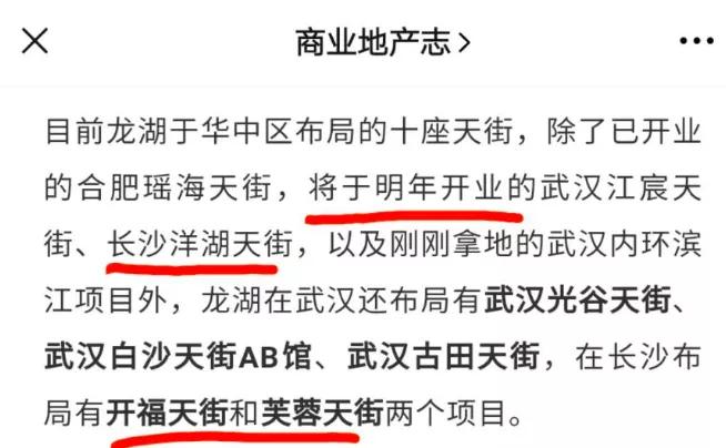 长沙龙湖天街的发展前景,长沙龙湖天街最新消息