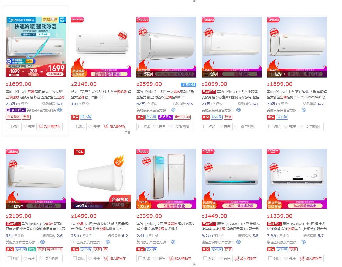 “新能效空调”正式登场，为什么“旧三级能效”产品降价也不好卖