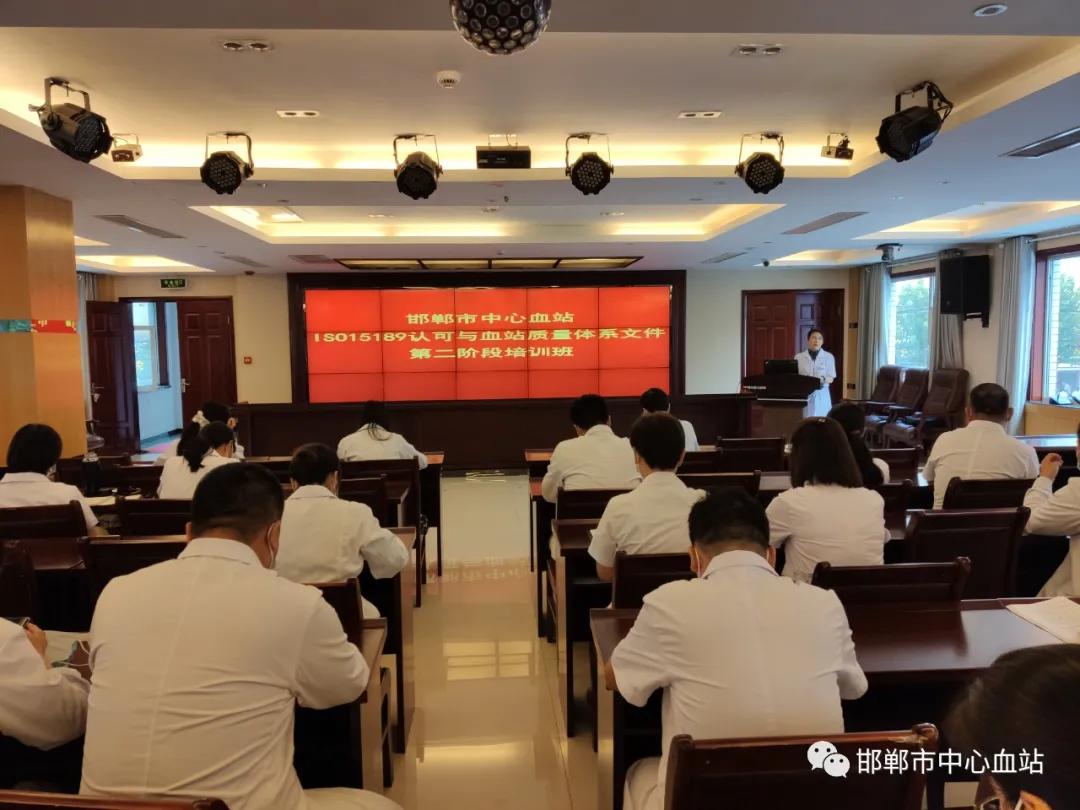 邯郸市中心血站举办ISO15189质量体系文件培训班
