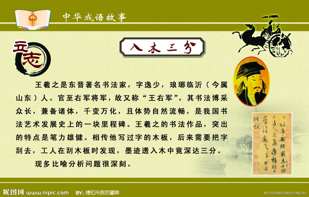 入木三分和力透纸背,力透纸背和入木三分是什么关系