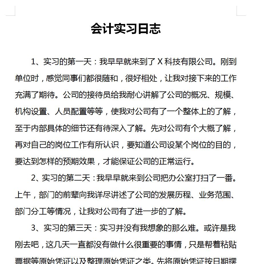 会计模拟实习学生实习总结,会计实习手册实习月报