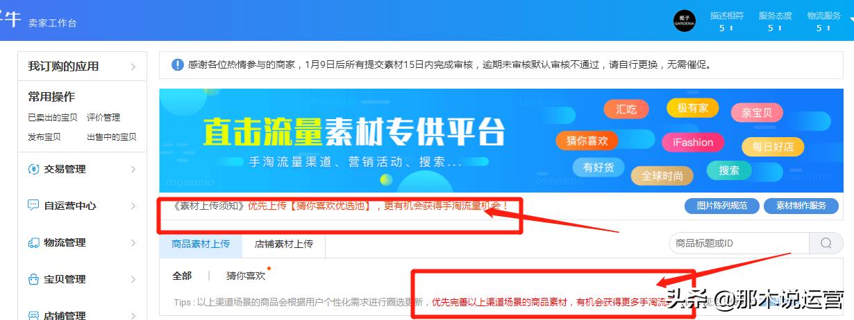 淘宝运营如何获取手淘流量,淘宝手淘推荐流量爆发后如何稳住