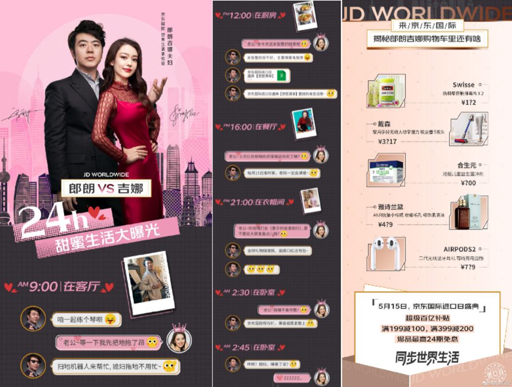 515京东国际超级品类日清单泄密！郎朗给吉娜的合约神秘礼物曝光