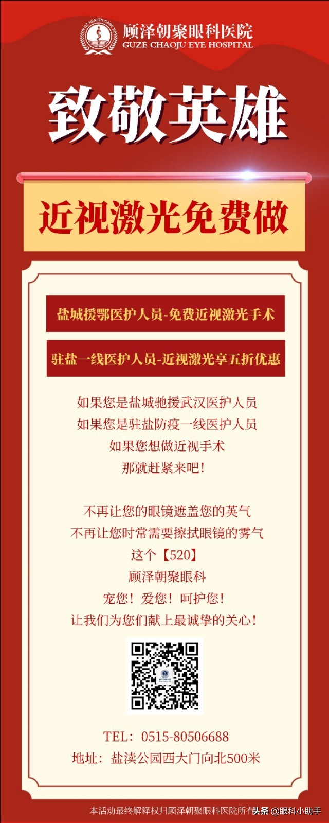 致敬抗疫英雄与天使,感恩英雄致敬天使为战疫贡献力量