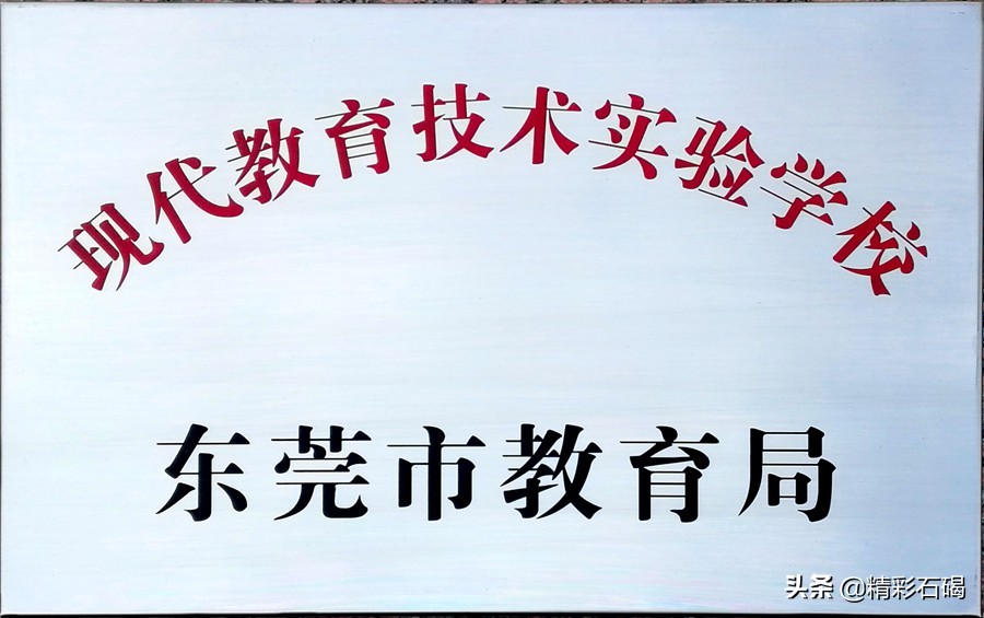 石碣四海学校口碑怎么样,广东东莞市石碣四海学校排名