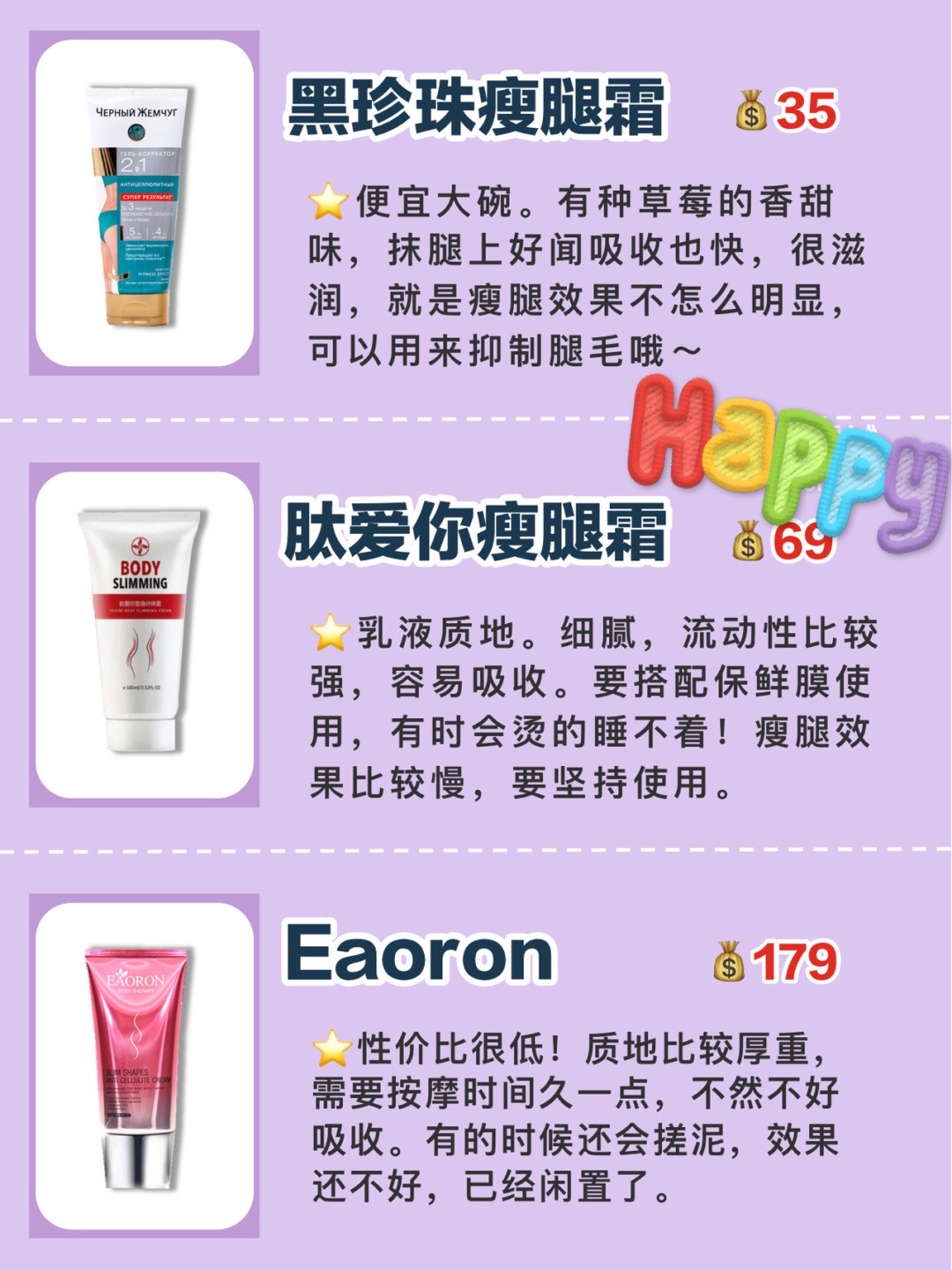 瘦腿霜测评红黑榜第一名,最火温感瘦腿霜测评