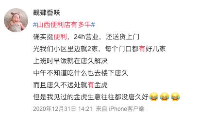 太原唐久和金虎便利哪个好,太原金虎和唐久的区别