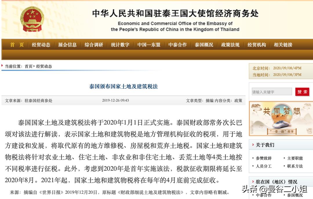 泰国房产税每年交多少,买泰国房产购买税是什么