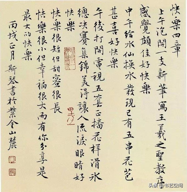 80个硬笔书法欣赏,现代80位书法名家作品欣赏