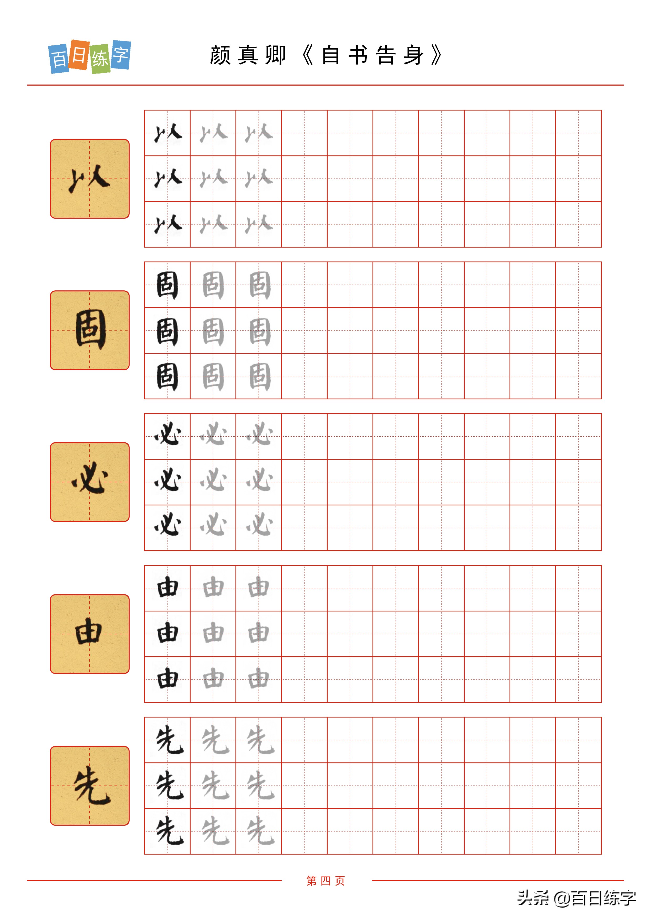 字帖硬笔楷书清秀,庞中华硬笔楷书50000字字帖