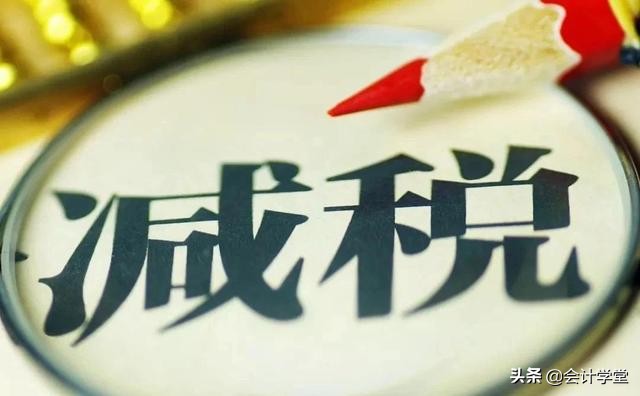 9月起，这些税不用再缴了！企业和个人都能再省一笔钱…
