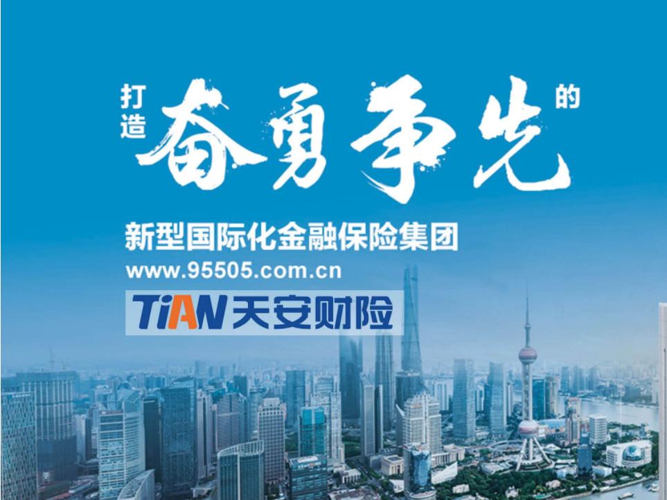 天安保险百亿理财险兑付,天安财险保赢一号2018年兑付情况