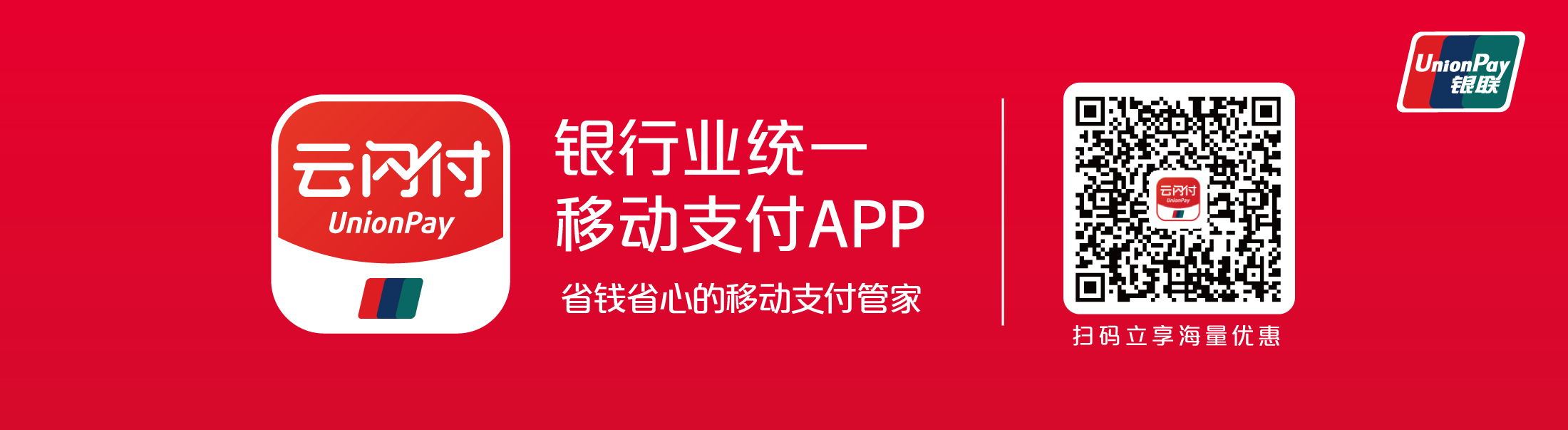各大银行上线app云闪付版,云闪付接入哪40家银行app