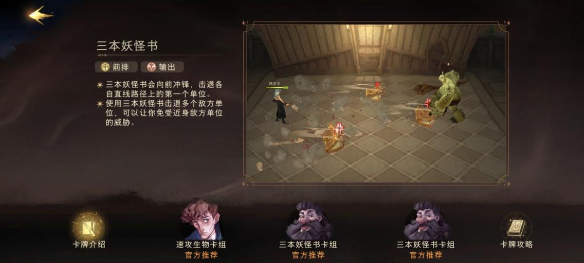 《哈利波特：魔法觉醒》卡牌构筑原理，打造专属卡组要注意这两点