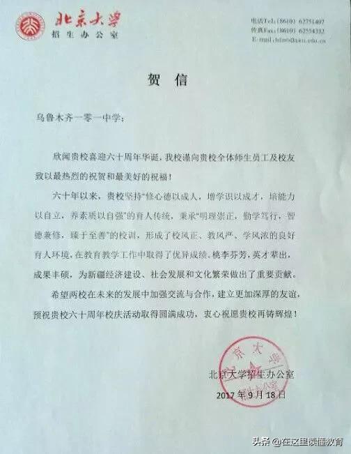 乌鲁木齐101中学1000米,乌鲁木齐101中学有分校