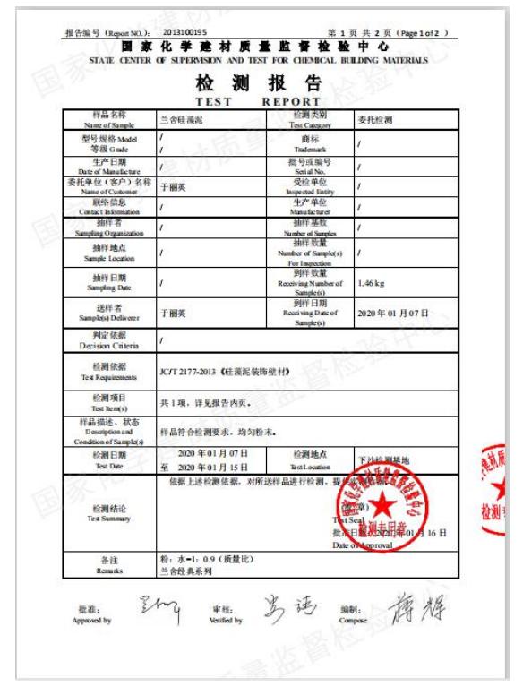 兰舍液体硅藻泥测评,兰舍硅藻泥环保等级