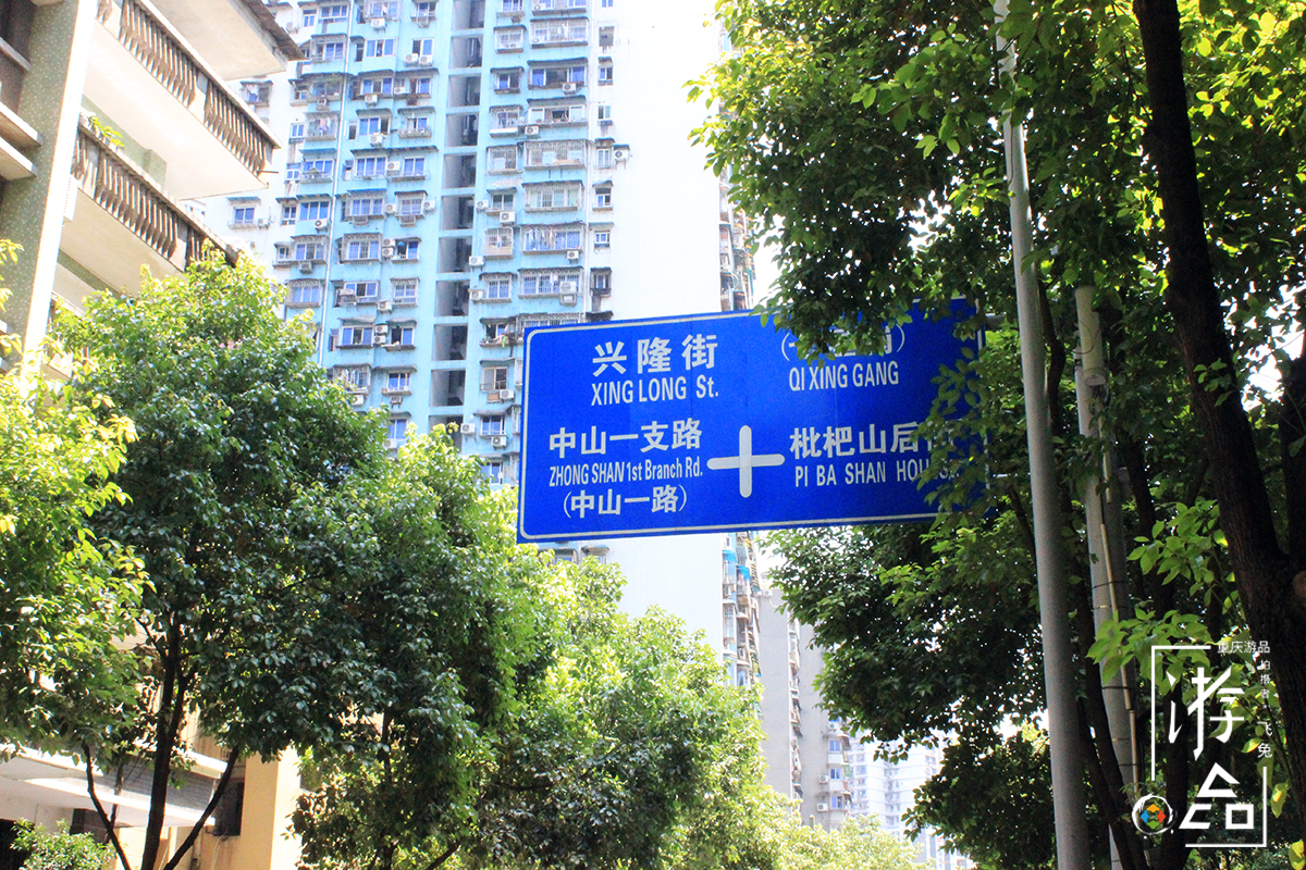 “保节院”成“寡妇街”,这可能是老重庆人都不知道的七星岗历史