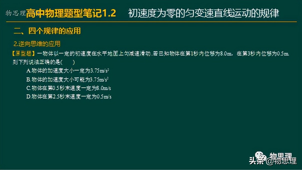 匀变速直线运动的规律讲课稿,匀变速直线运动物理笔记