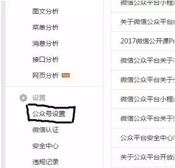 微信公众号设置,微信公众号设置在哪里
