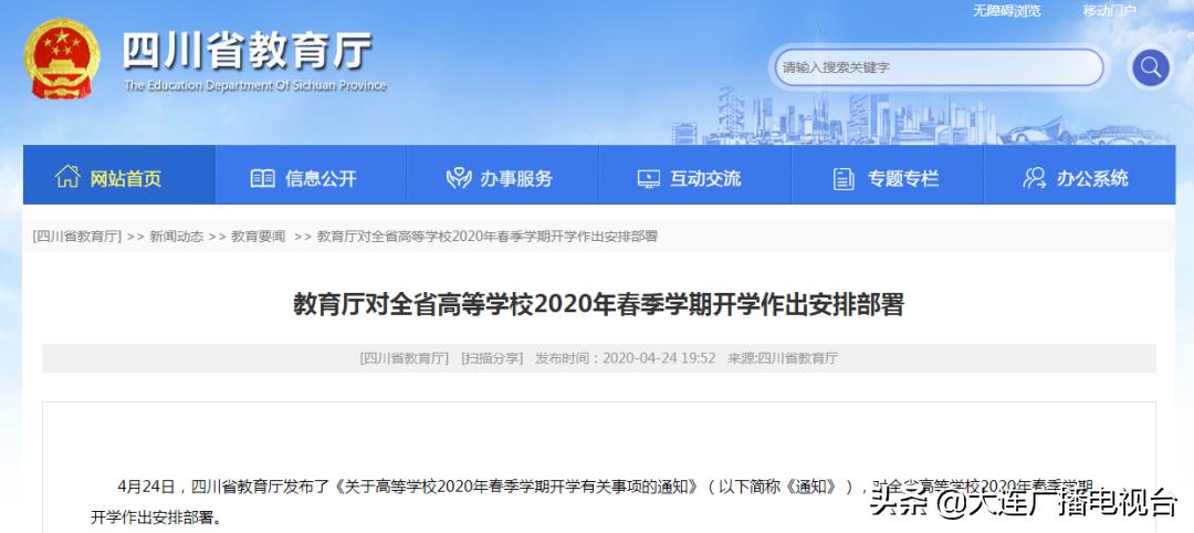 开学时间定了的省份,呼市小学开学时间定了吗