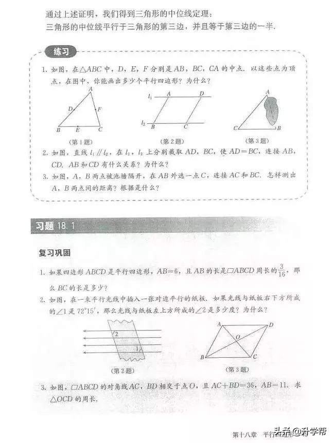 华师大八年级下册数学知识点总结,八年级下册数学华师大版预习笔记