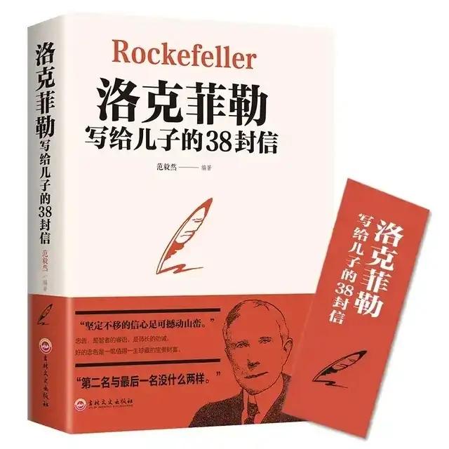 洛克菲勒成功的原因和方法,洛克菲勒最佳处世方法