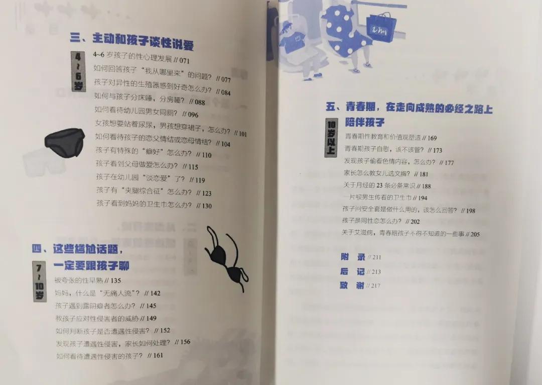 性教育哪本书最好,性教育尺度该如何把握