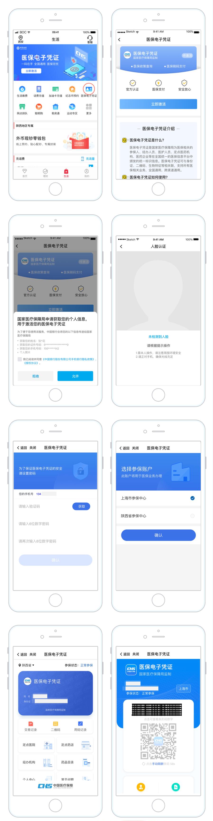 中国银行激活医保电子码奖励话费,在中行激活医保电子凭证可得话费