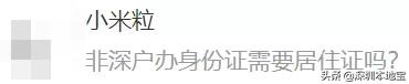 深圳没有居住登记可以办身份证吗,有深圳身份证还要办惠州居住证吗
