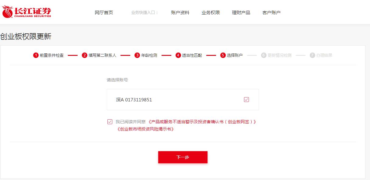 注册制创业板权限是什么,a股如何开通创业板权限