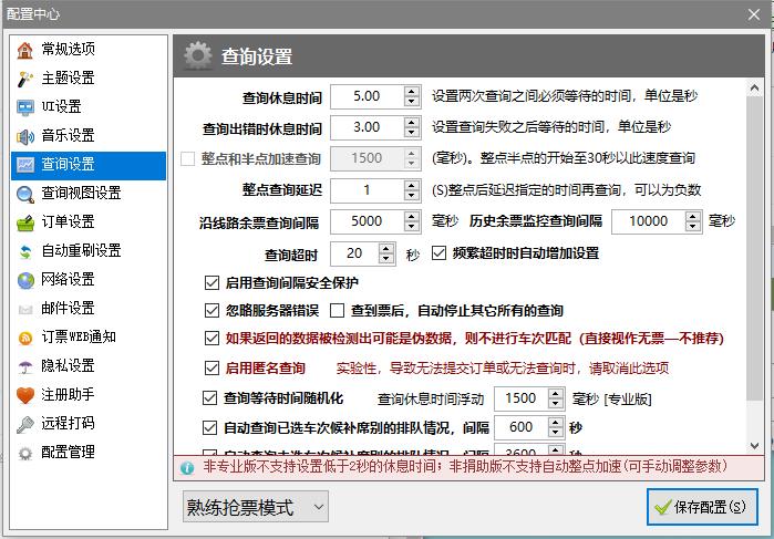 12306抢票攻略最新,2020年春运12306抢票教程