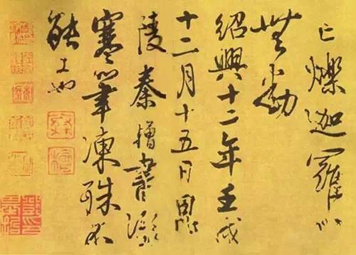 秦桧书法真迹欣赏,大奸臣秦桧书法