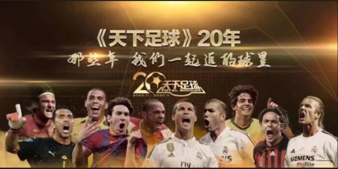 央视体育五大联赛零版权,天下足球尴尬