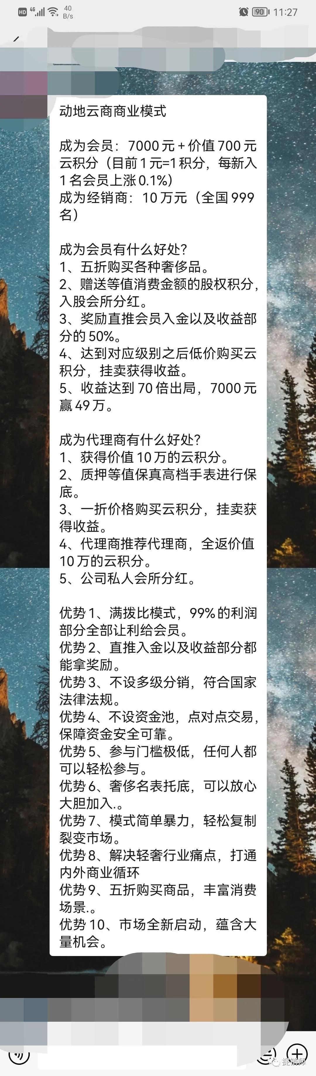 动地云商号称“稳定高效快速的倍增平台”，裂变模式风险几何？