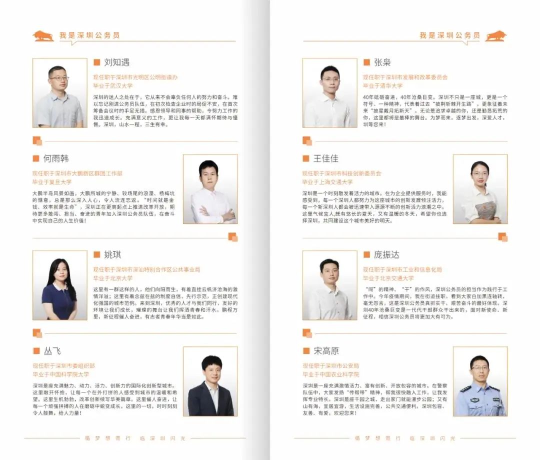 一往情“深”，风华“圳”茂！深圳公务员招录开始啦！面向全国，今起报名