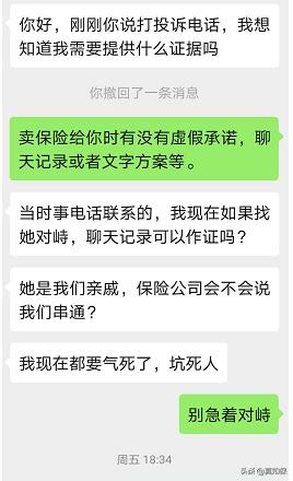 可以一直投诉保险公司吗,向保险公司投诉