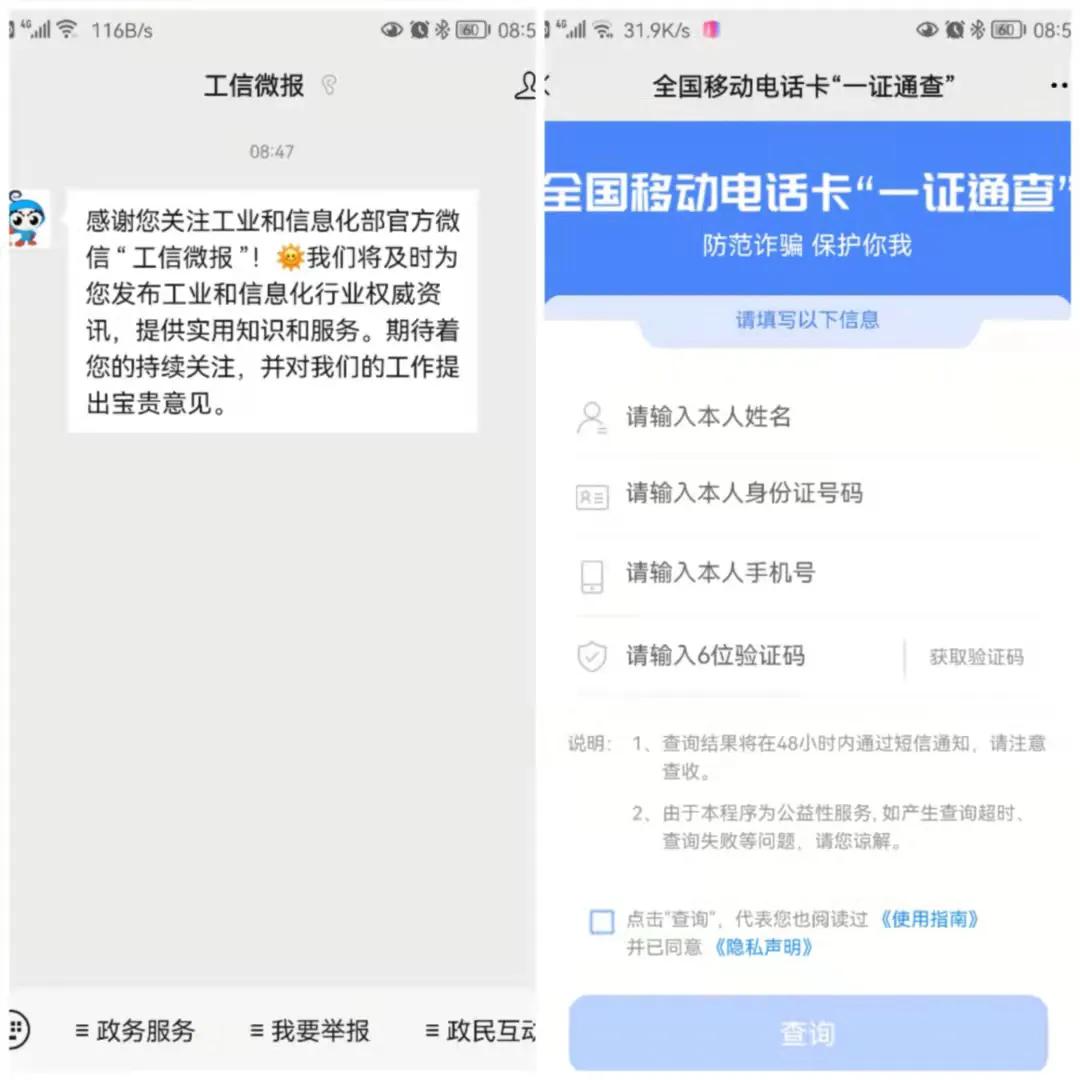 移动一证通查询系统,全国移动电话卡一键查询